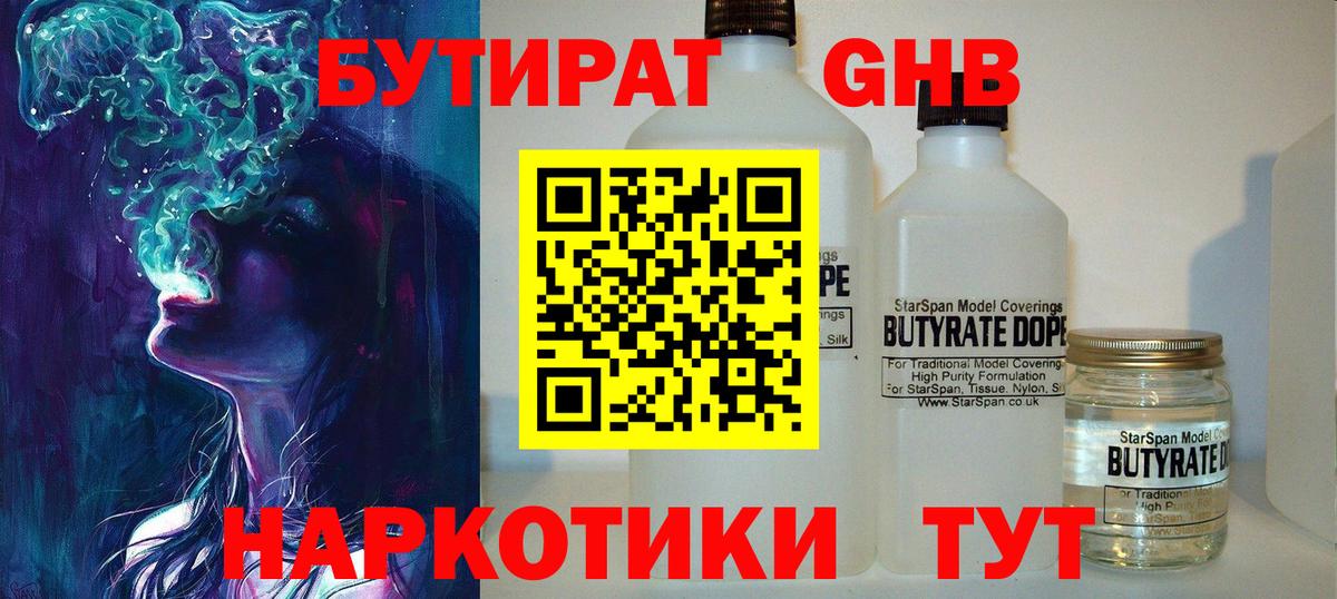 Кулебаки  Бутират жидкий экстази  Вход с VPN 