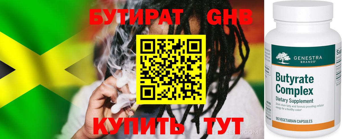 Бутират BDO Кулебаки