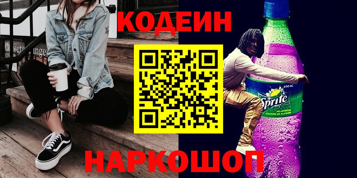 Кулебаки  Codein Purple Drank  Вход с VPN 