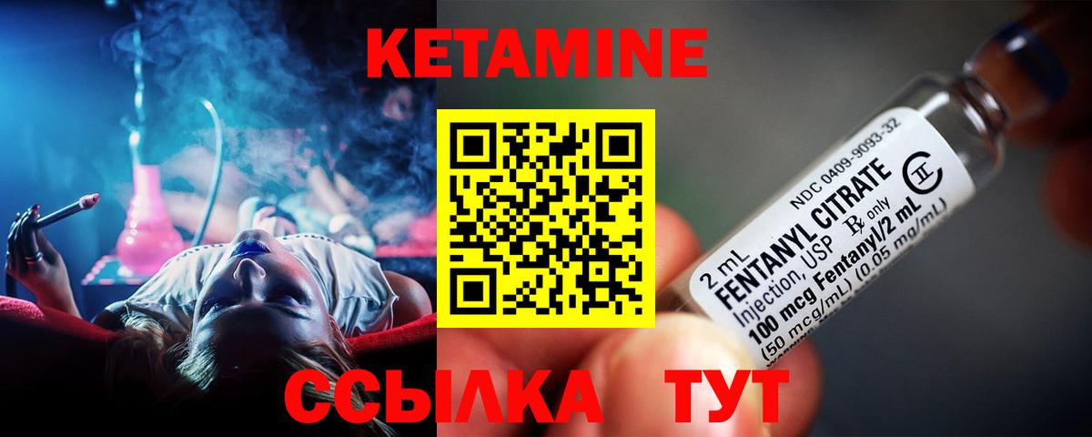 КЕТАМИН ketamine Кулебаки